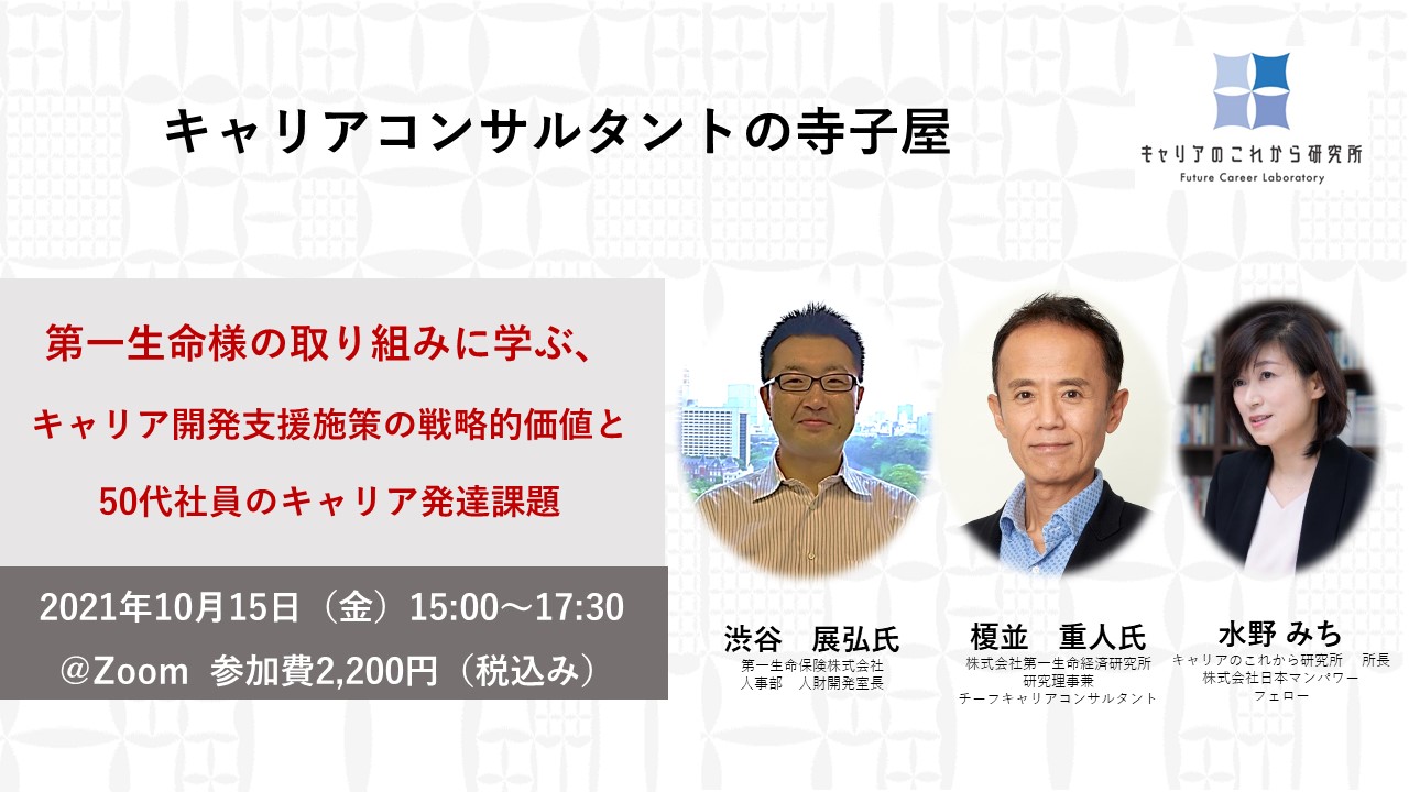 イベントのお知らせ　「10/15開催　キャリアコンサルタントの寺子屋」